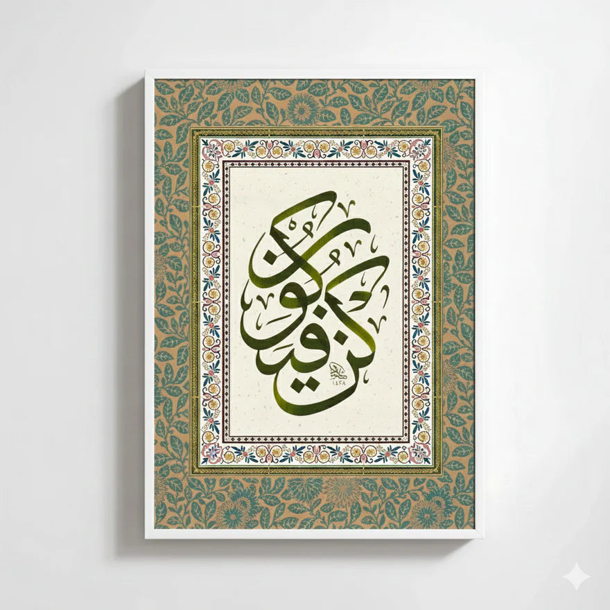 KUN FAYA KUN