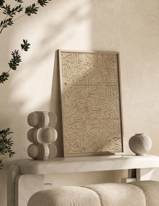 Ayatul Kursi Beige