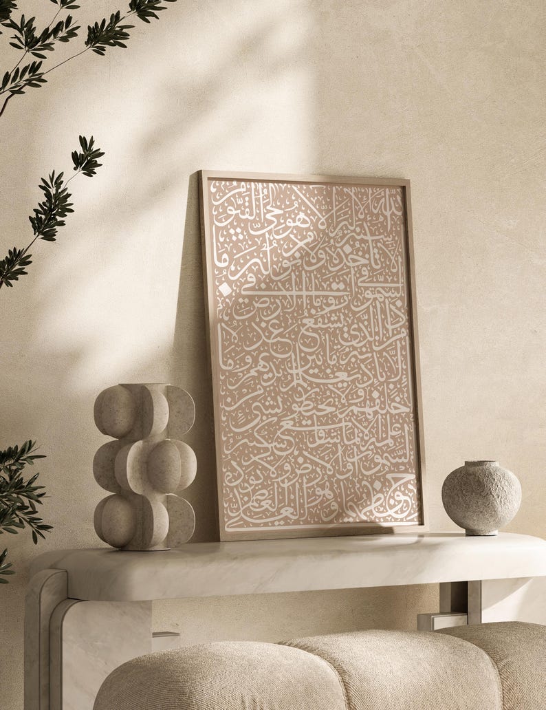 Ayatul Kursi Beige
